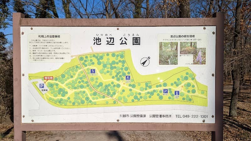 Ikenobe Park - Image 1