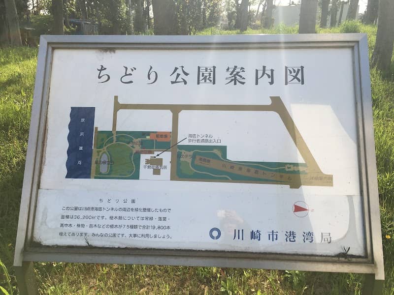 Chidori Park - Image 1