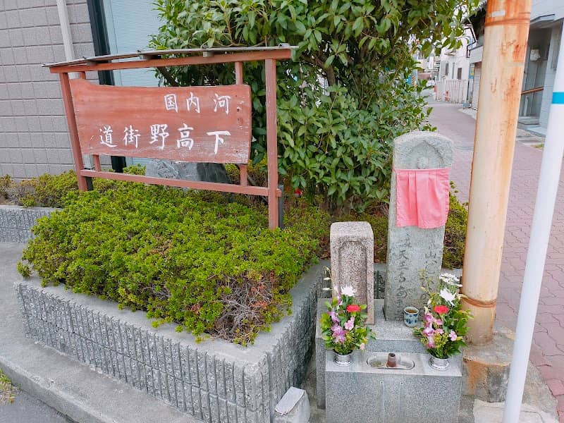 下高野街道看板/地蔵道標 - Image 2