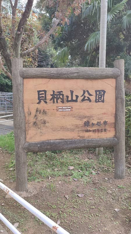 Kaigarayama Park - Image 1