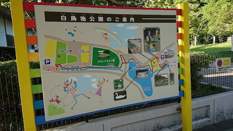 Shiratoriko Park - Image 1