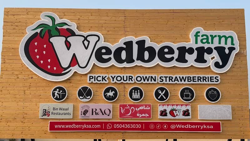 مزرعه ود الريفية wedberry farm - Image 1