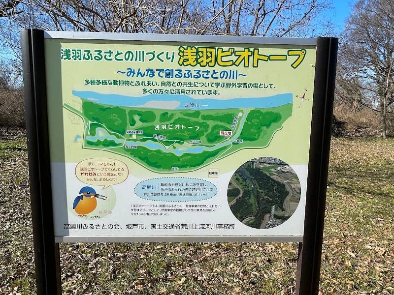 浅羽ビオトープ公園 - Image 1