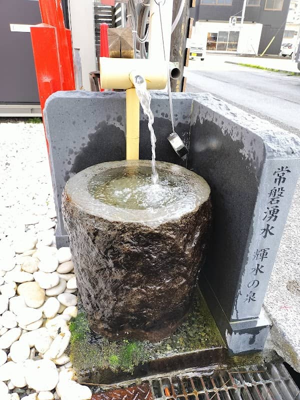 常磐湧水 輝水の泉 - Image 1