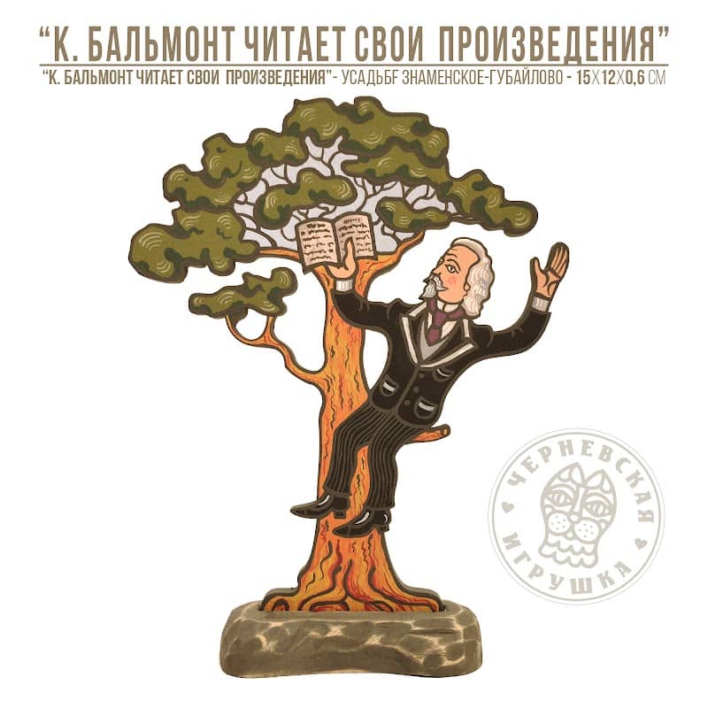 K. Bal'mont - Chernevskaya Igrushka - Image 1