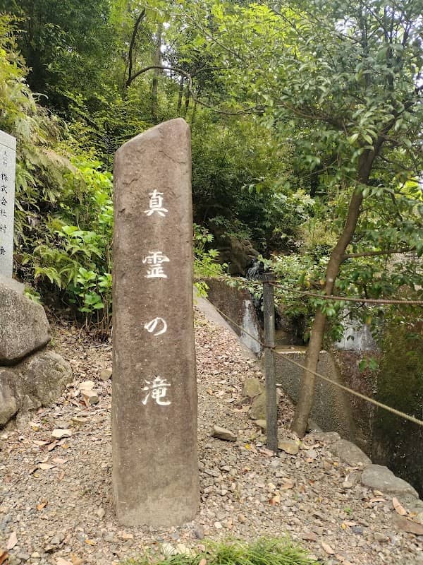真霊の滝 - Image 1