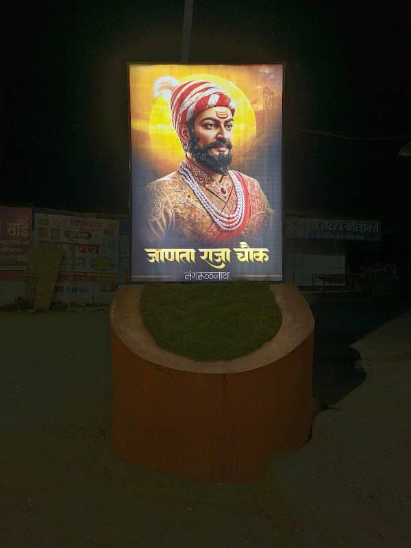 जाणता राजा चौक मंगरूळनाथ - Image 1