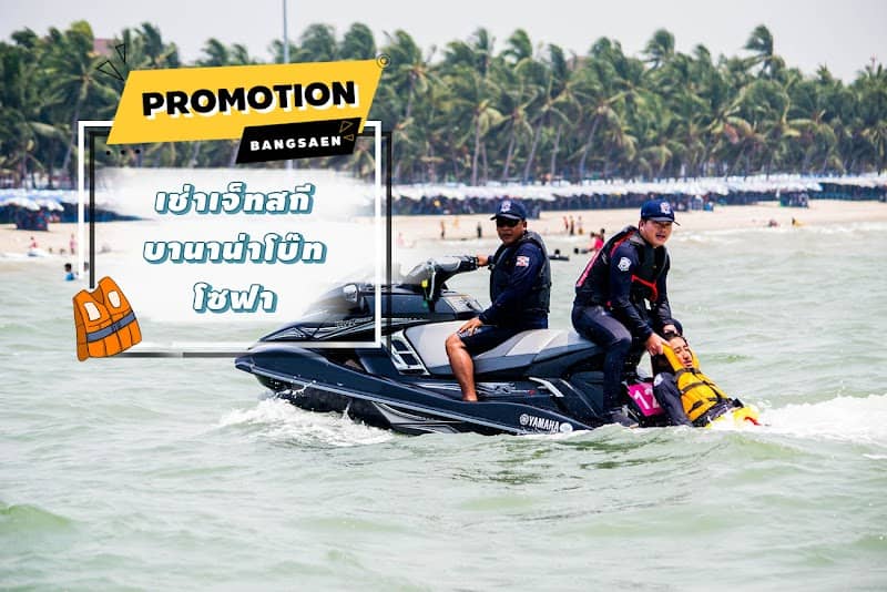 เจ็ทสกี บางแสน Jetski Bangsaen - Image 1