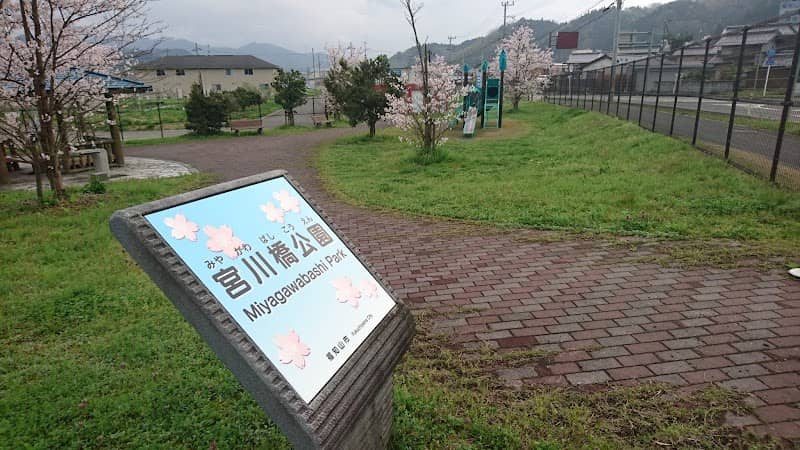 宮川橋公園(桜) - Image 1