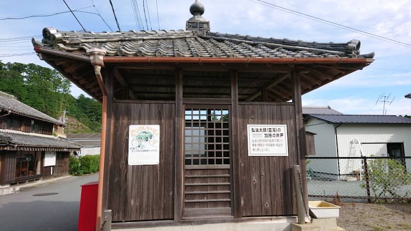 弘法大師 加持の井戸 - Image 1
