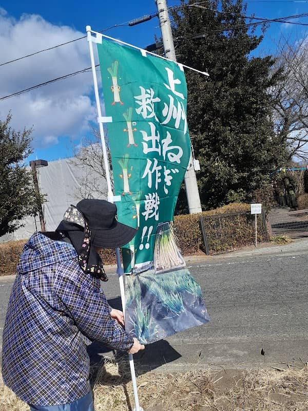 上州ねぎ救出作戦本部 - Image 1