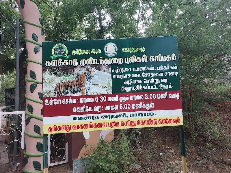 Agasthiyar Falls Forest Check Post - Image 1