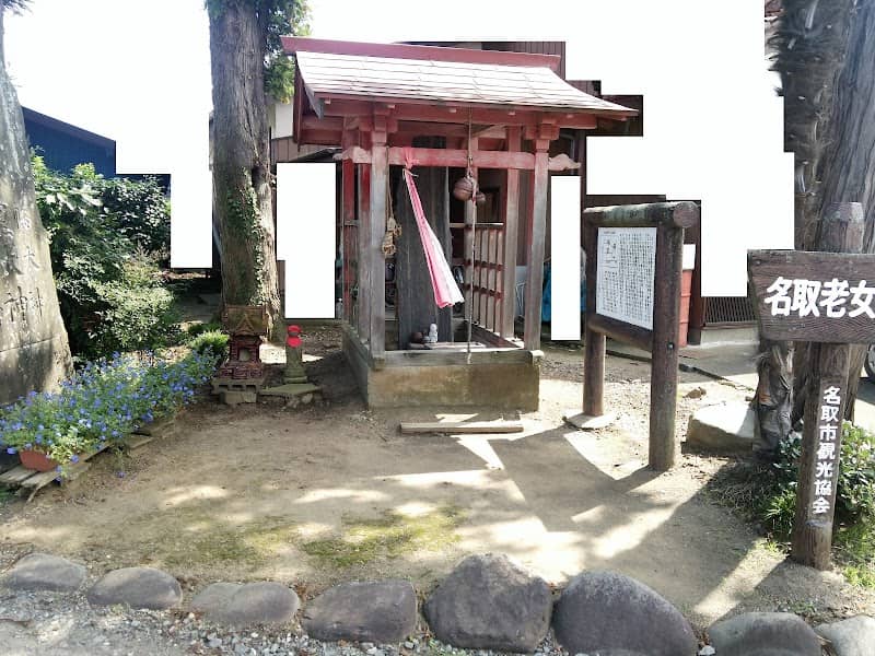 The old woman's grave in Natori - Image 1