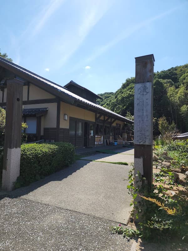 芦屋釜復興工房 - Image 1