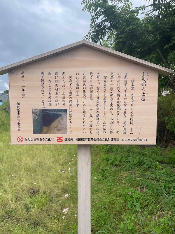 矢部城跡 - Image 3