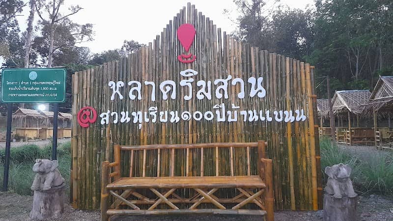 สวนทุเรียนร้อยปีบ้านแขนน - Image 1