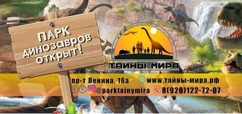 Park Dinozavrov Tayny Mira - Image 1