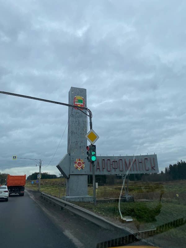 Naro-Fominsk - Image 1