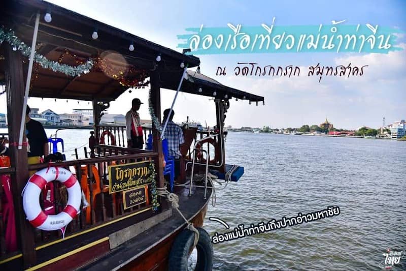 เรือน้ำเทียว - Image 1