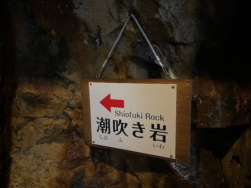 Shiofuki-iwa Rock - Image 2