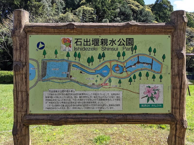 Ishidezeki Shinsui Park - Image 1