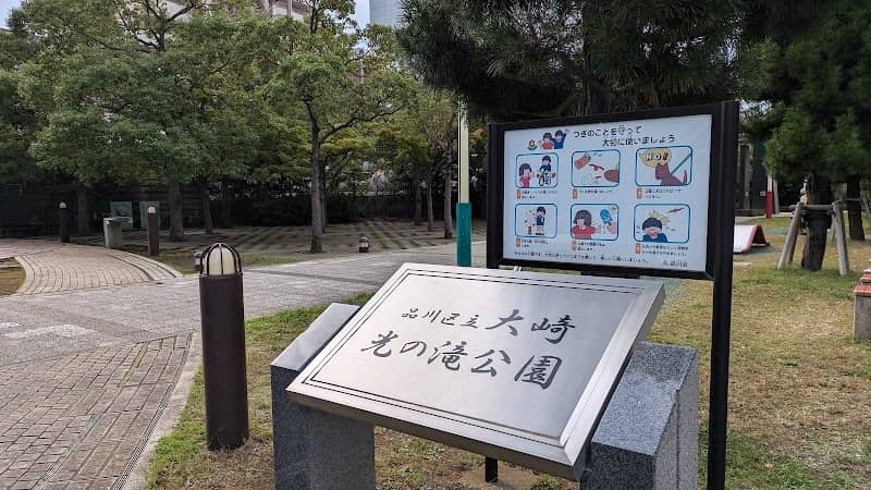 Osakihikarinotaki Park - Image 1