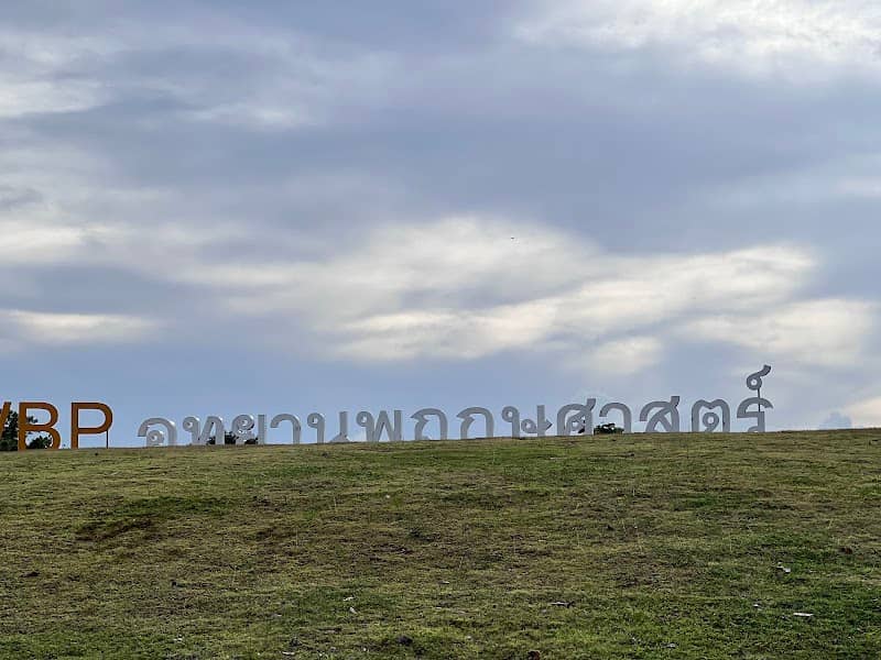 WBP Walailak Botanic Park - Image 2