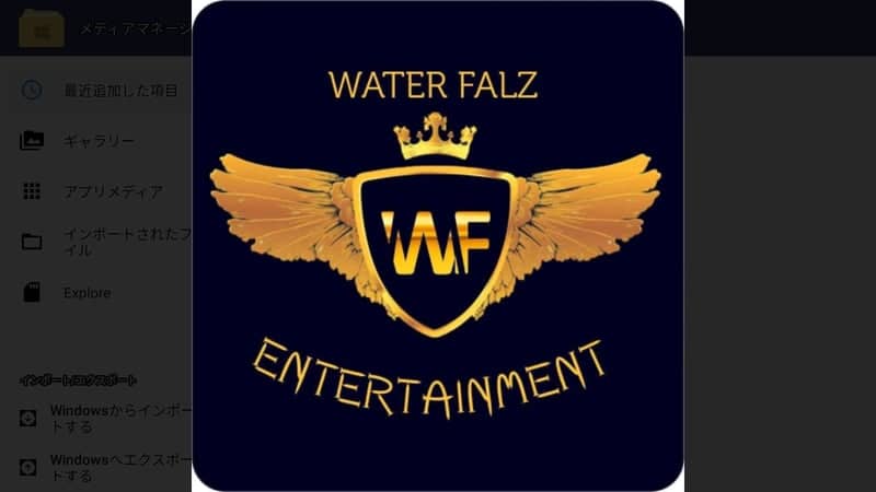 Water Falz Entertainment - Image 1